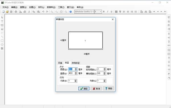 bylabel标签打印软件截图