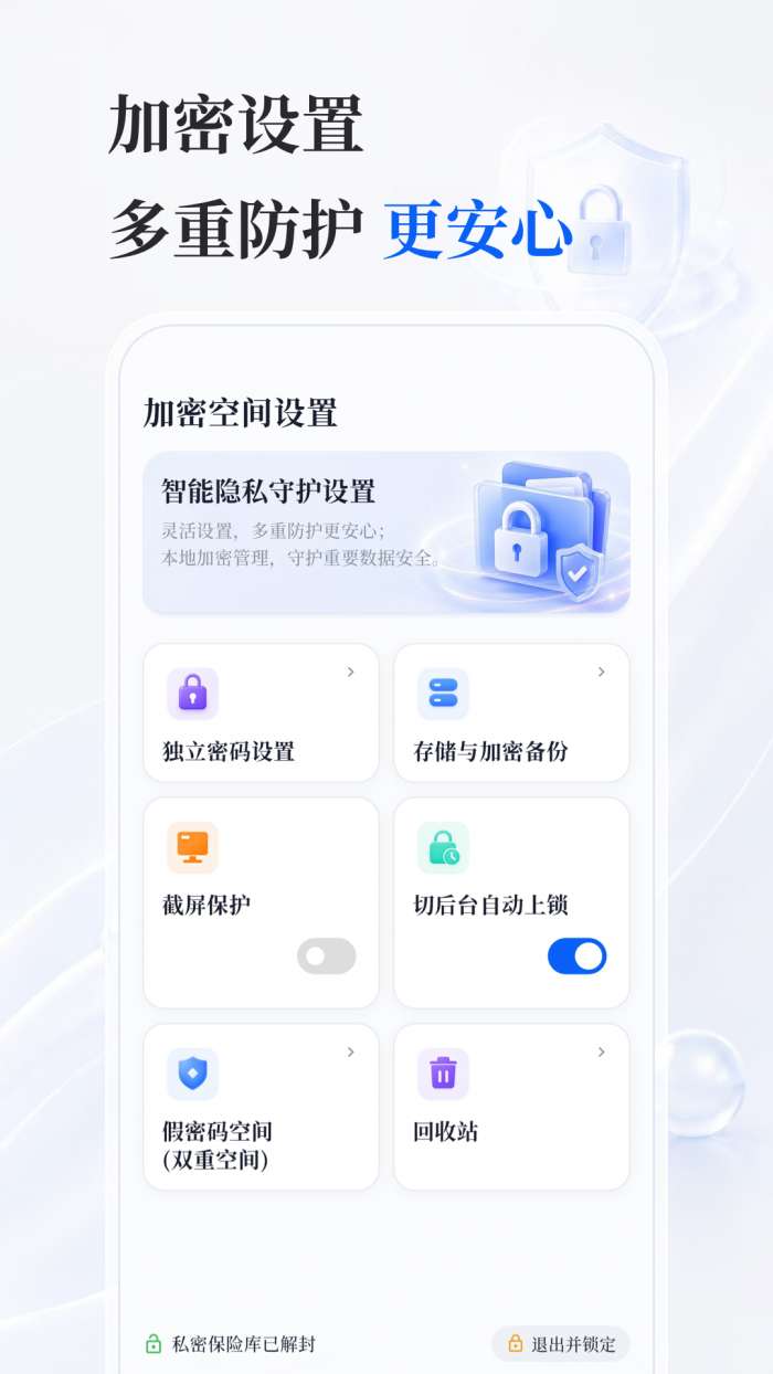 加密相册Shield截图