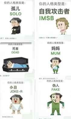 Silly Big Personality Test截图