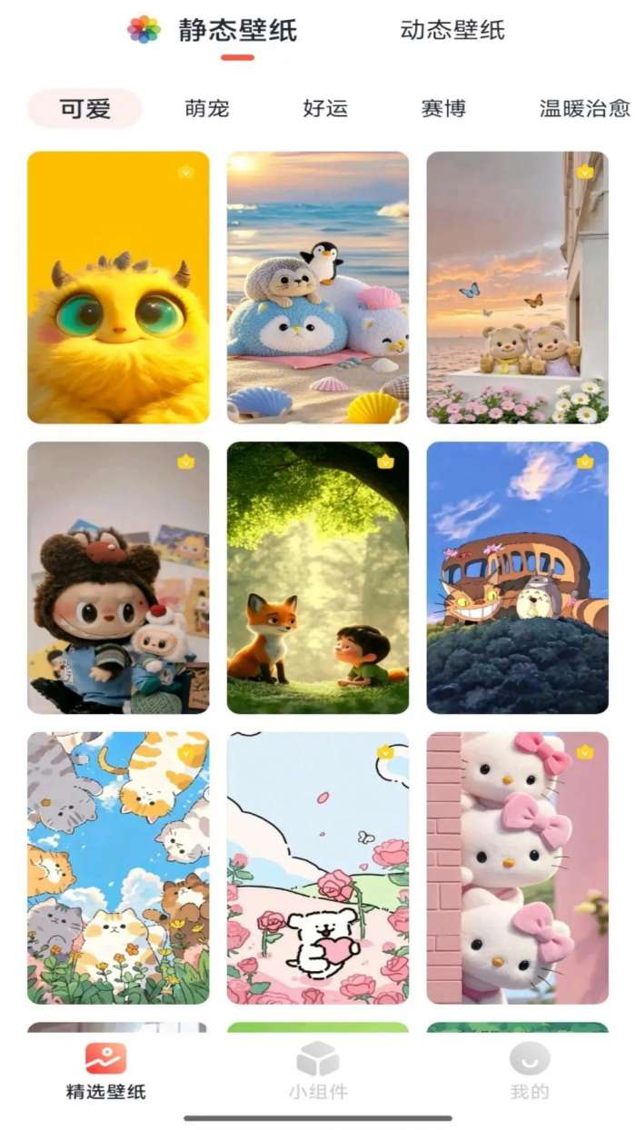 麦禾壁纸 正版截图