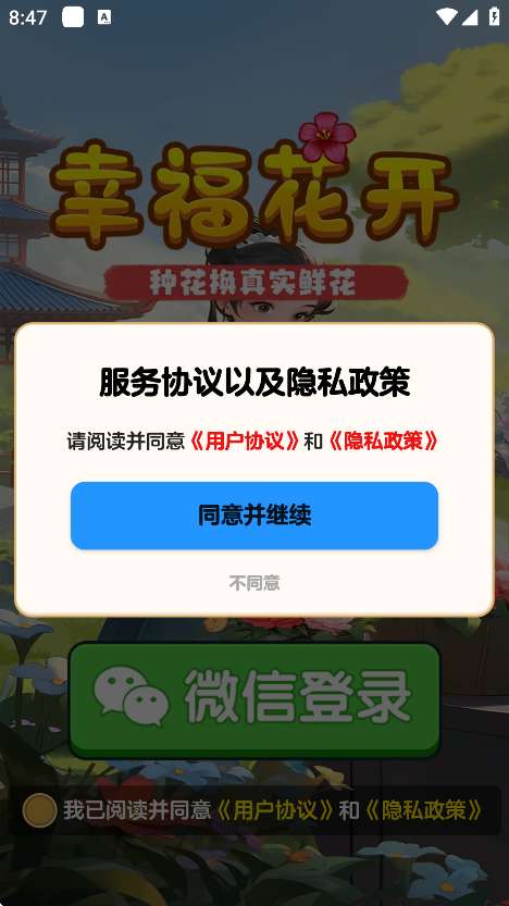 幸福花开 红包版截图