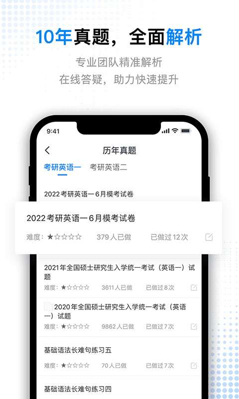 考研题库通 app安卓版下载截图