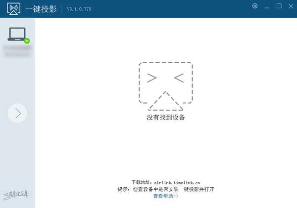 airlink一键投影免费版截图