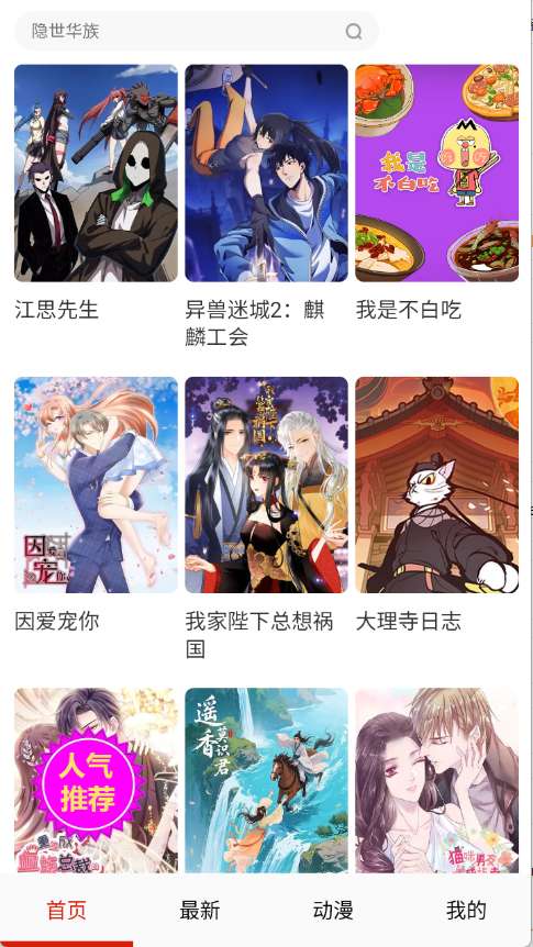 妖姬漫画 app下载安装免费截图