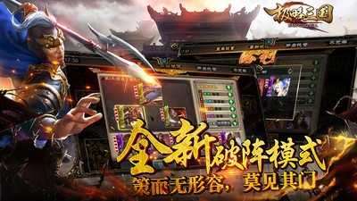 极略三国6.2魔极天道截图