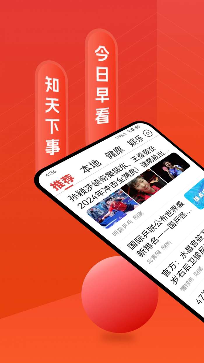 今日早看截图