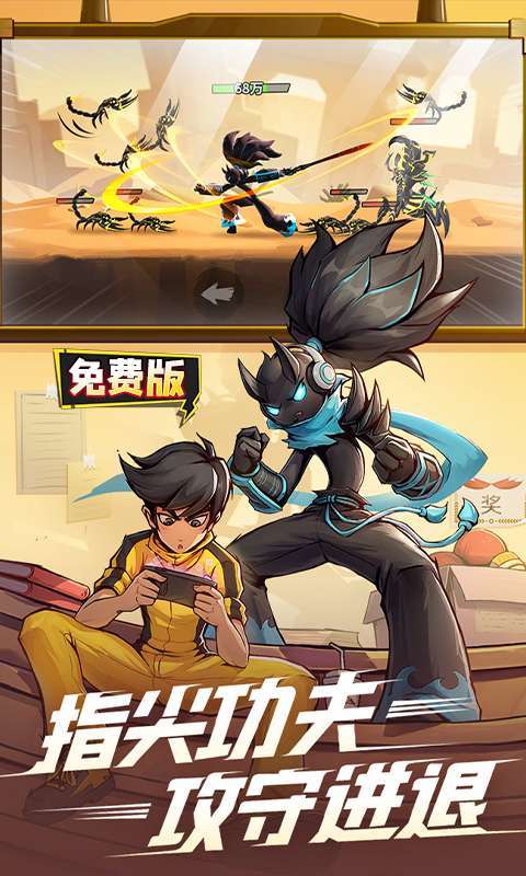 火柴人归来(1折免费版)截图