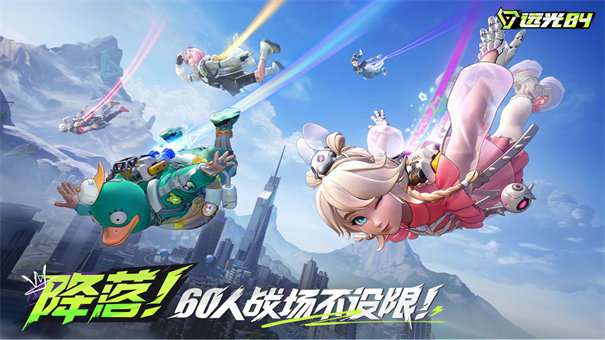 远光84 国服截图