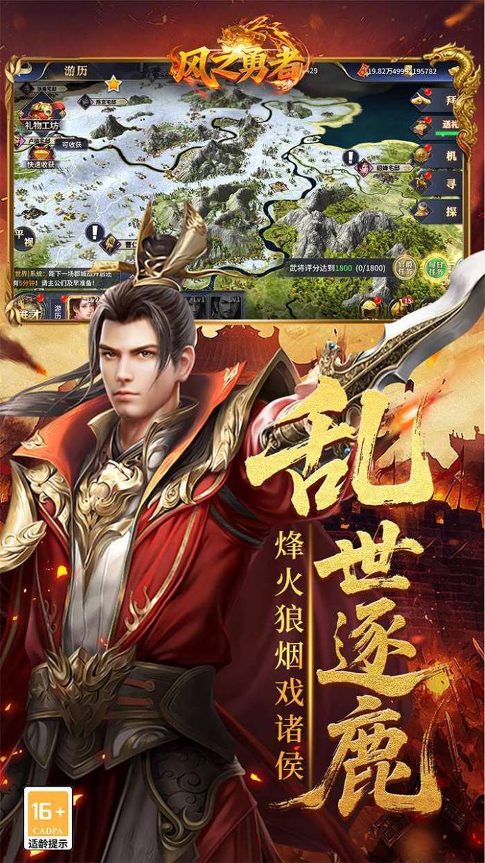 风之勇者（0.1折乱世三国志）截图