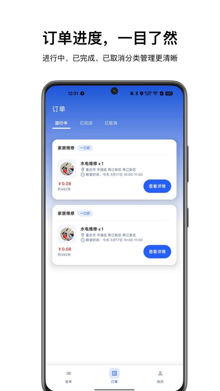 工匠到家师傅端截图