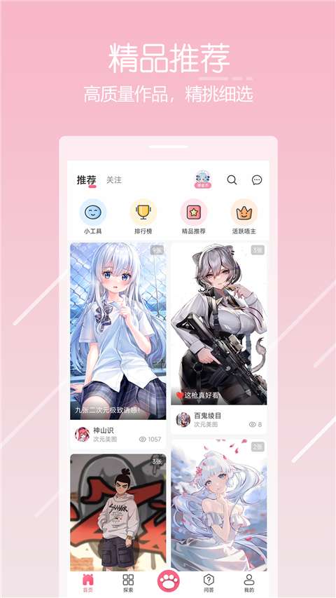 唔姆壁纸 官网安装入口截图