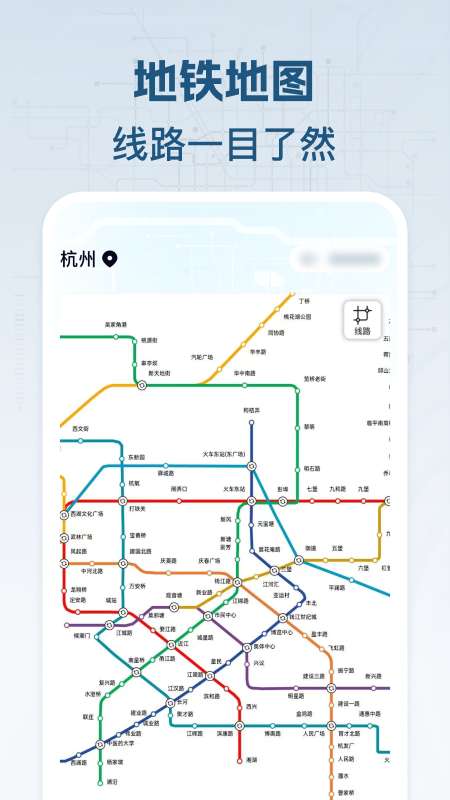 公交地铁查截图