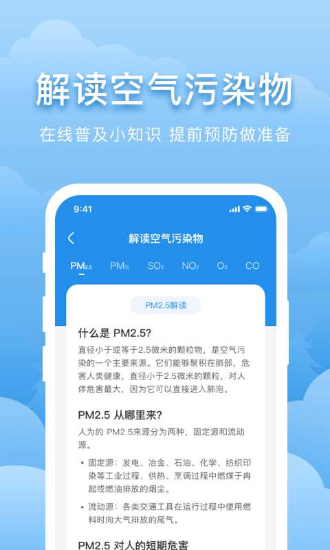 元气天气 安卓版截图