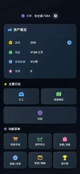 从零开始的首富 免广告版截图