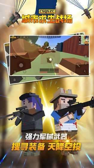 城市求生战场截图