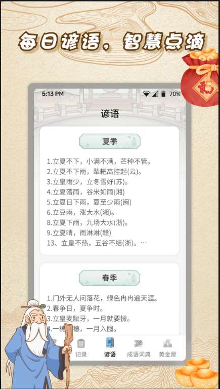成语连金截图