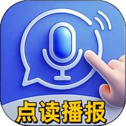 智能播报输入法 v1.3.0
