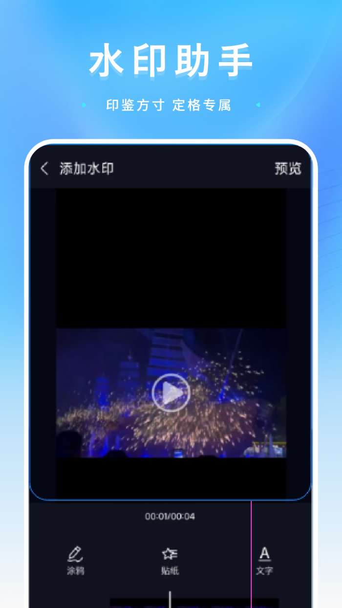 酷水印截图