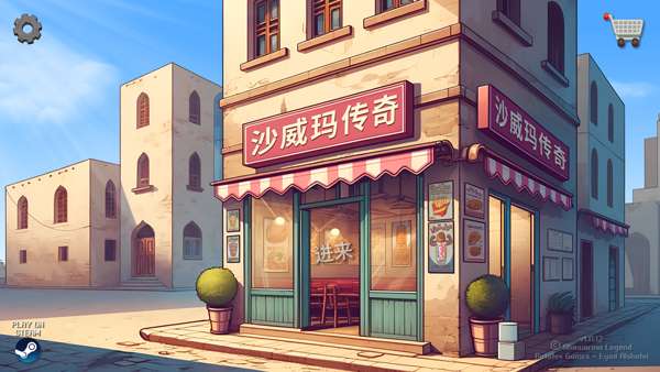 沙威玛 MOD作弊菜单版截图