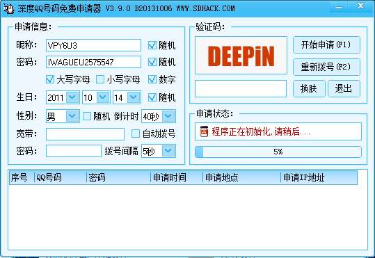 深度qq申请器截图