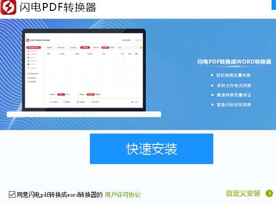 闪电PDF转换成WORD转换器截图