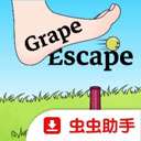 葡萄逃脱 中文版 v1.0