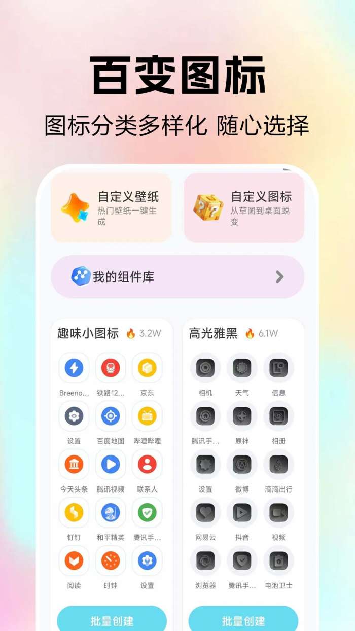 全免快捷换图标截图