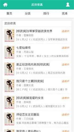 御宅书屋 海棠书屋自由的小说阅读截图