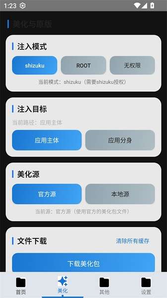 爱坤美化助手 最新版截图