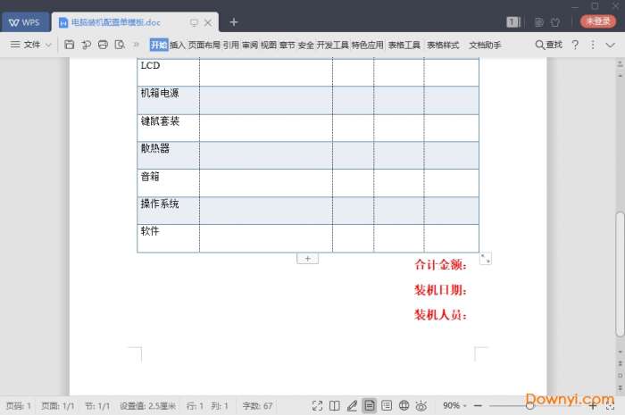 2019电脑装机配置表模板截图