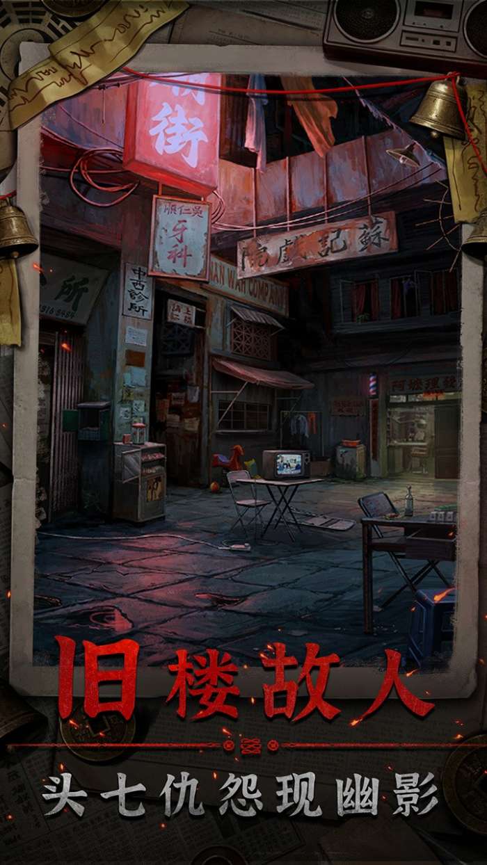 怨楼 官方正版截图