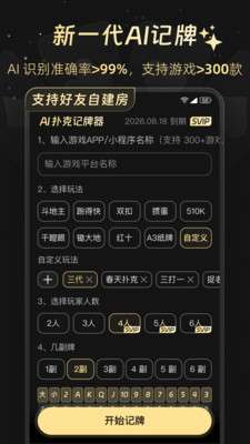 AI记牌器 手机版截图