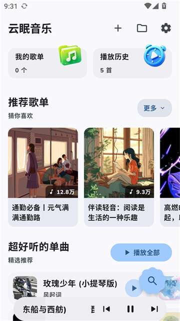 云眠音乐截图