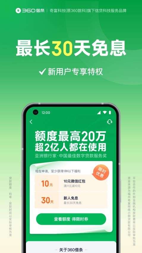 360借条app 下载安装手机版最新版本截图