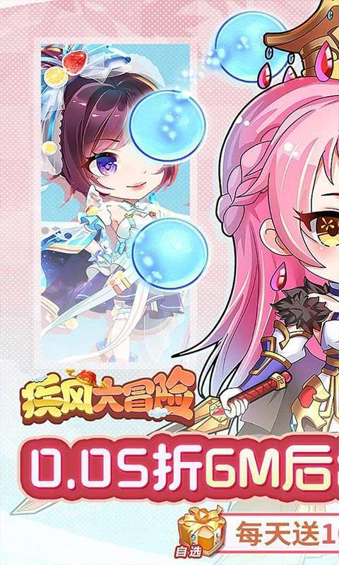 疾风大冒险(0.05GM后台免费买断)截图