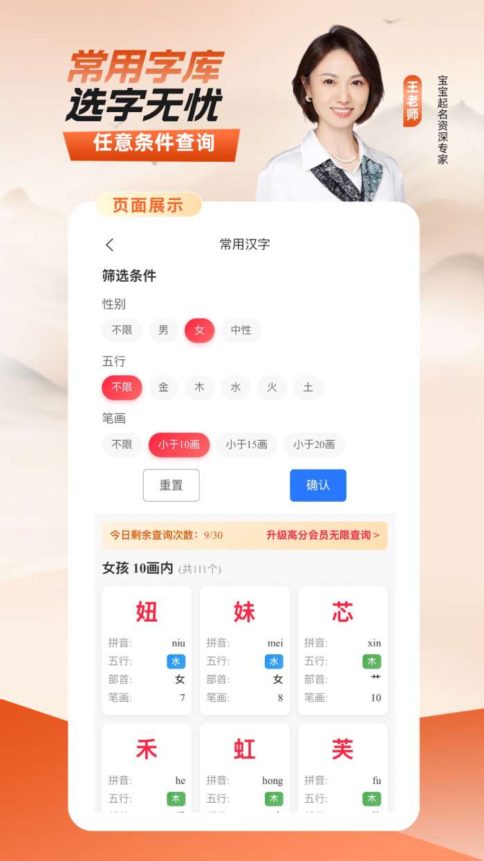 宝宝好名通截图
