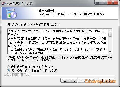 火车采集器免费修改版截图