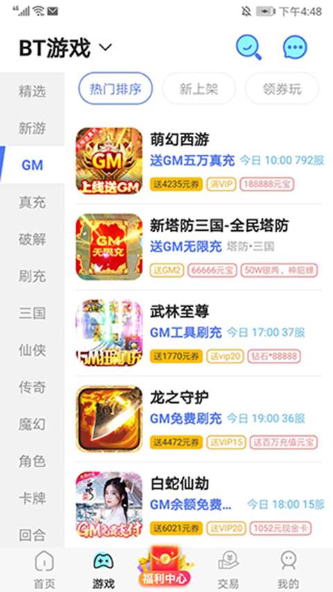 巴兔手游盒子app截图