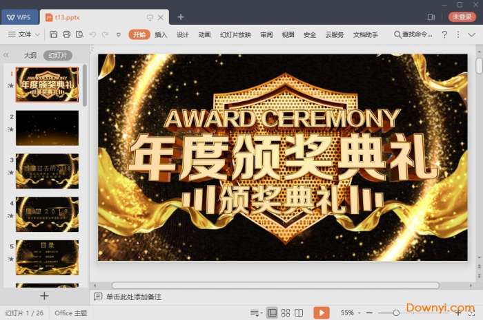 颁奖典礼ppt免费模板截图