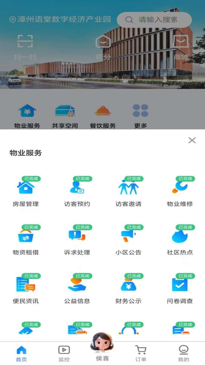 顾好家APP截图