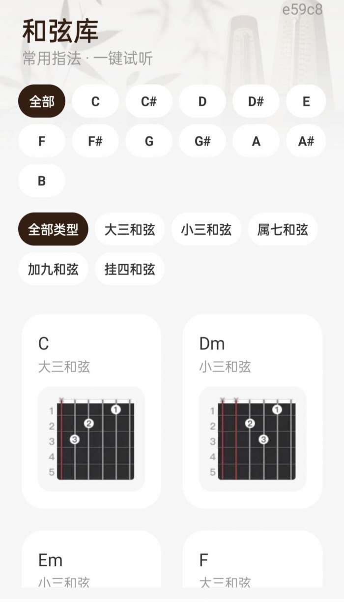 吉他电子调音器截图
