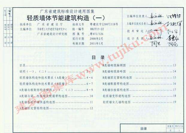 粤07J/126轻质墙体节能建筑构造(一)pdf截图