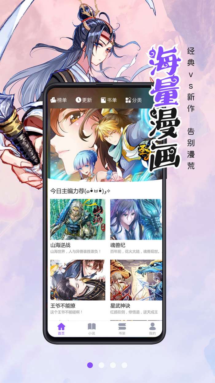 漫客栈 永久vip版截图