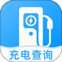 充电桩站点速查 v1.0.1