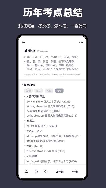 词根单词截图