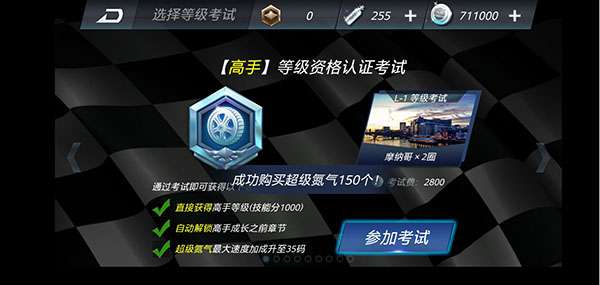 极品狂飙2 2026最新版截图