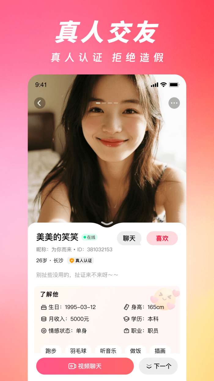 真心见 2026最新版截图