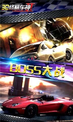 3D终极车神2 最新版截图