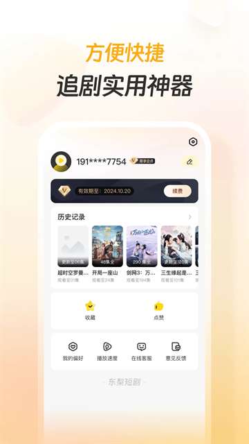 东梨短剧 app官方正版截图