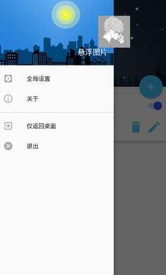 悬浮图片 1.9.1截图